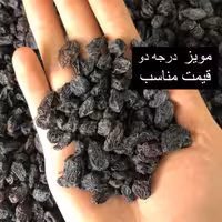 مویز بدون هسته ممتاز ، یک کیلویی