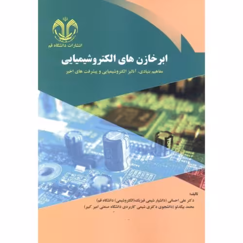کتاب ابرخازن های الکتروشیمیایی