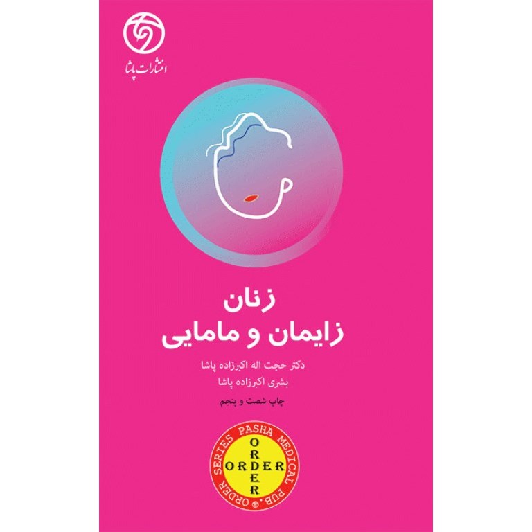 ORDER زنان زایمان و مامایی