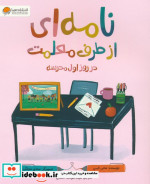 قیمت و خرید کتاب نامه ای از طرف معلمت اثر شانن السن | ایده بوک