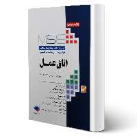 کتاب آزمون های ارشد اتاق عمل انتشارات جامعه نگر