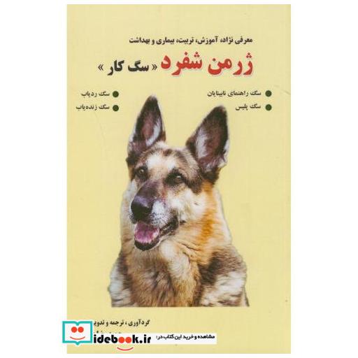 کتاب معرفی نژاد اثر حمیدرضا پریور