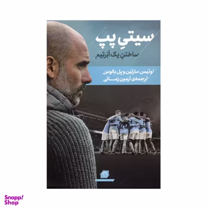 کتاب سیتی پت اثر لوئیس مارتین و پل بالوس انتشارات گلگشت
