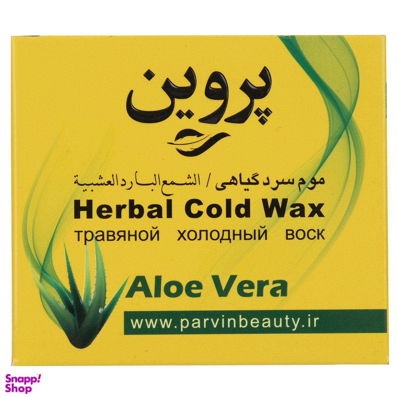 موم سرد پروین (Parvin) مدل Aloe vera حجم 300 گرم