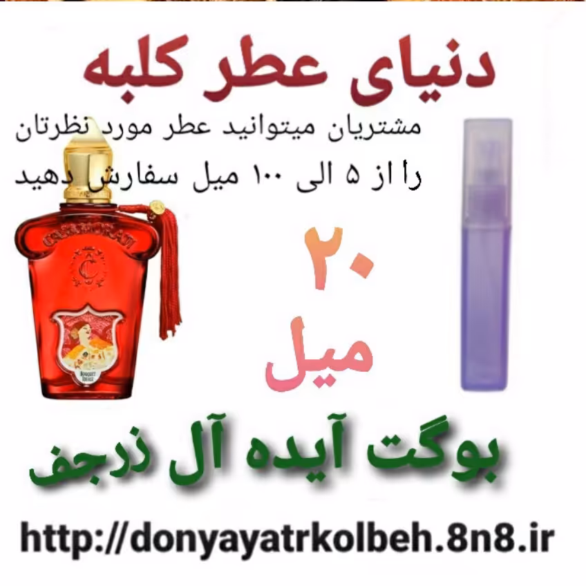 عطر کازاموراتی بوگت ایده آل زرجف 20 میل