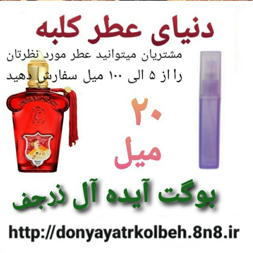 عطر کازاموراتی بوگت ایده آل زرجف 20 میل
