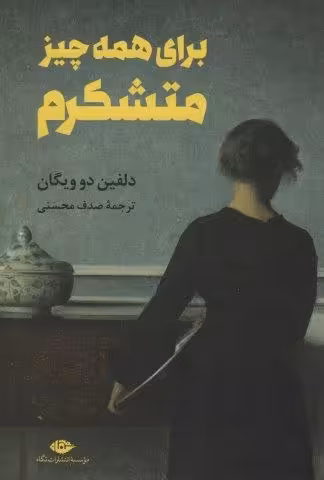 برای همه چیز متشکرم