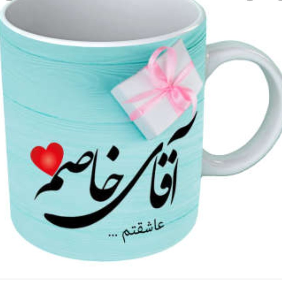 ماگ سرامیکی طرح آقای خاص کد031