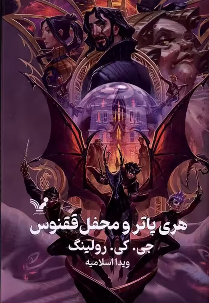 کتاب هری پاتر 5 و محفل ققنوس سلفون تندیس