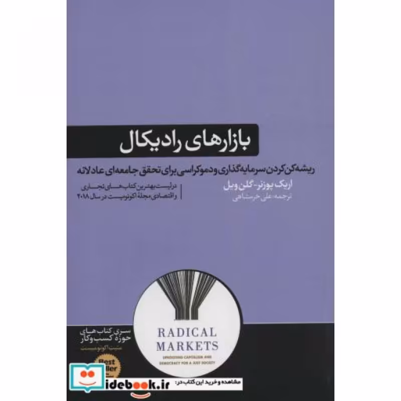 کتاب بازارهای رادیکال