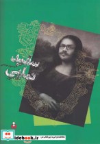 قیمت و خرید کتاب سفید نمایی اثر مسعود مرعشی | ایده بوک