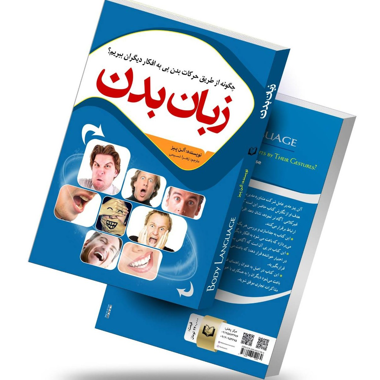 کتاب زبان بدن اثر آلن پیز            روانشناسی