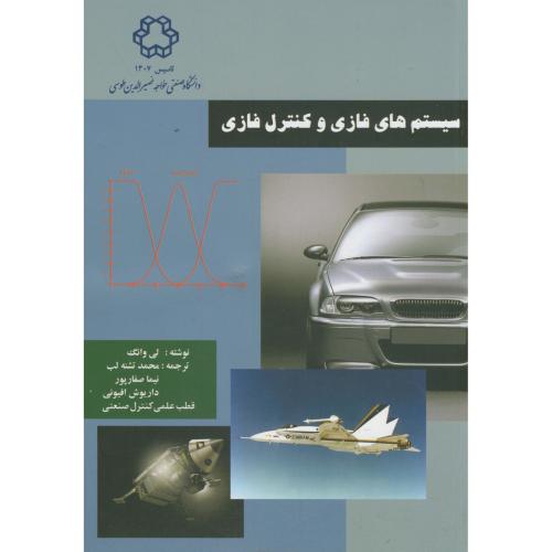 کتاب سیستم های فازی و کنترل فازی