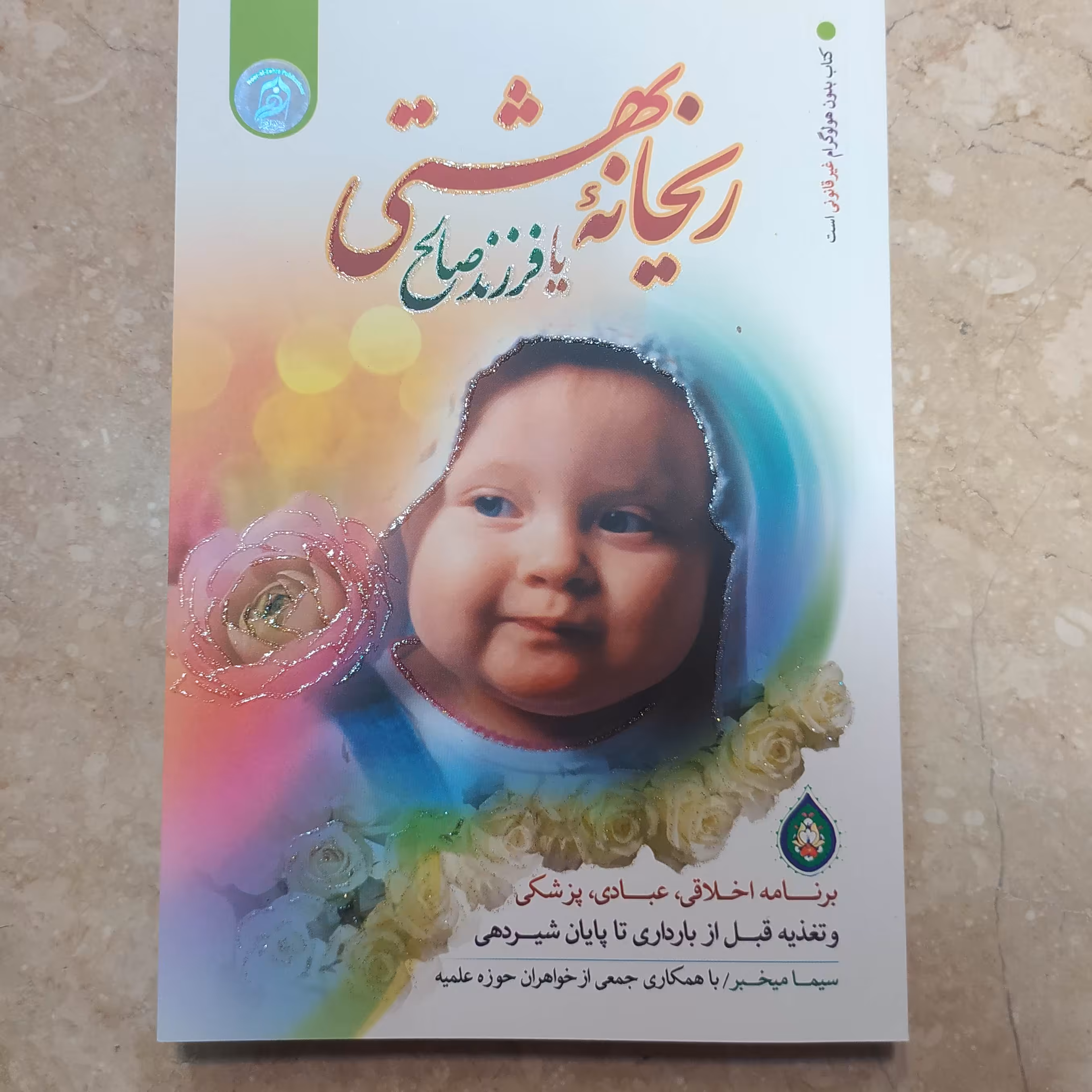 ریحانه بهشتی