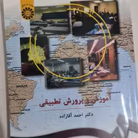 کتاب آموزش و پرورش تطبیقی دکتر احمد آقازاده