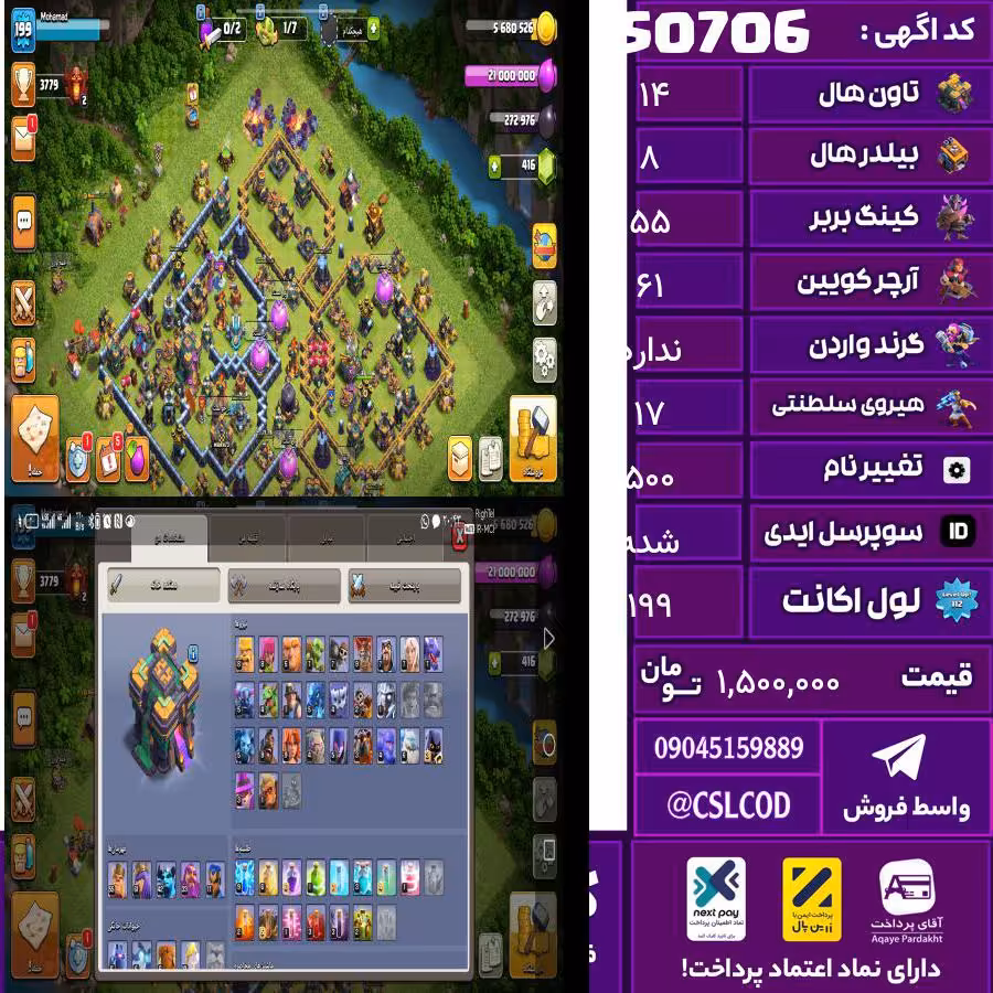 اکانت کلش لول 199 تاون 14 لول 55 کویین 61 واردن  رویال چمپیون 17 شاهزاده مینیون 43 تغییرنام 500 کد 50706