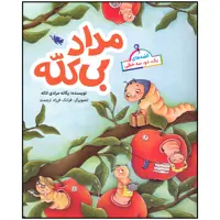 کتاب مداد بی کله اثر یگانه مرادی لاکه نشر طلایی