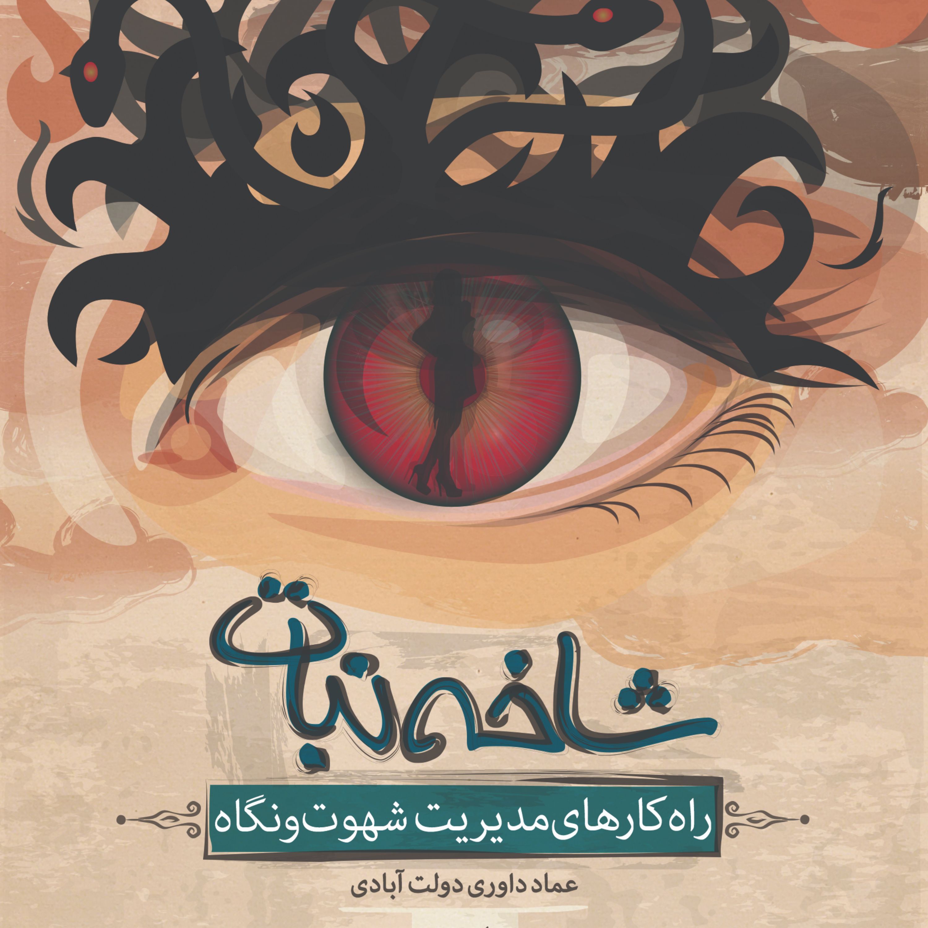 کتاب شاخه نبات نسخه جیبی بسته ده عددی