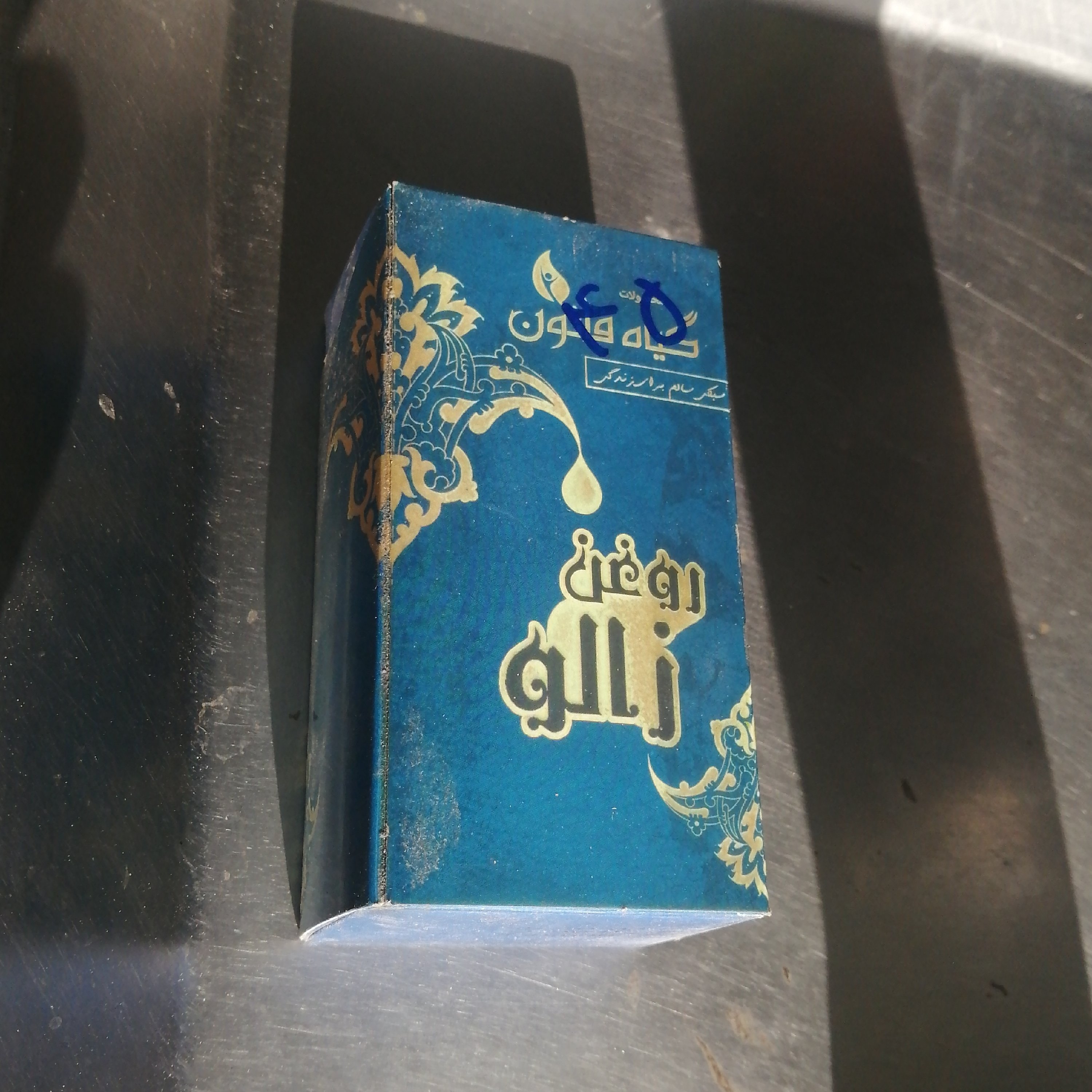 روغن زالو