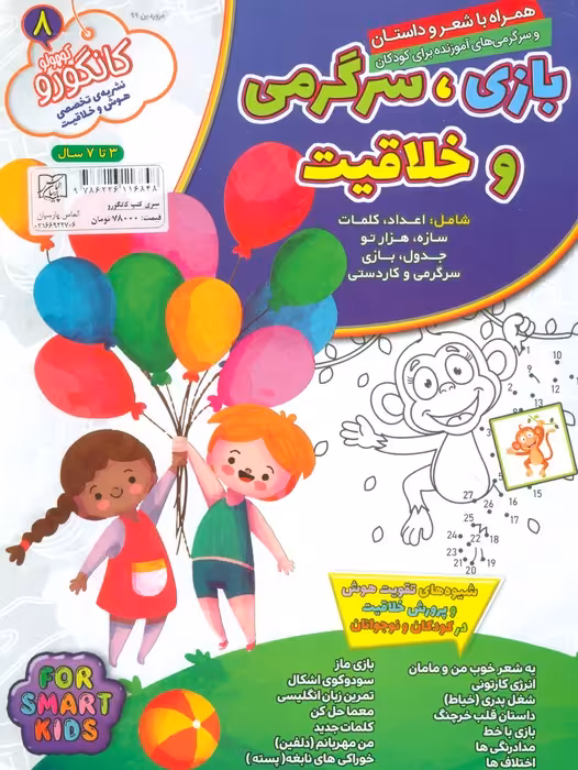 کانگورو 8 (بازی،سرگرمی و خلاقیت) - ناشربوک | خرید آنلاین کتاب