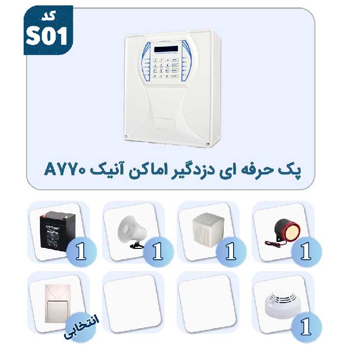 پک حرفه ای دزدگیر اماکن آنیک دوگانه مدل A770