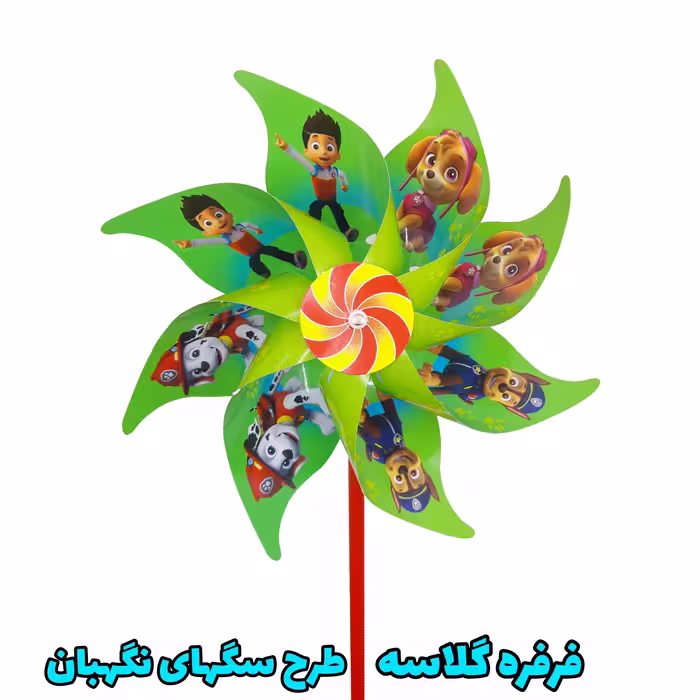 فرفره گلاسه طرح سگ نگهبان بسته 60عددی