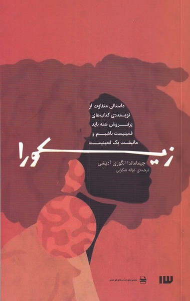 کتاب زیکورا
