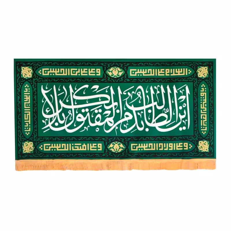 013212-201425-کتیبه مخمل چهارسلام سبز 140در280 طرح این الطالب