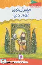 قیمت و خرید کتاب رمان کودکان 4 اثر داوود امیریان | ایده بوک