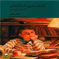 کتاب کشف هری استاتلمایر 2 جلدی رقعی کرگدن داستان و راهنما