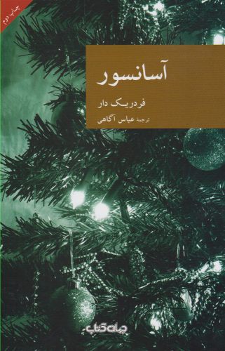 کتاب آسانسور اثر فردریک دار ترجمه عباس آگاهی