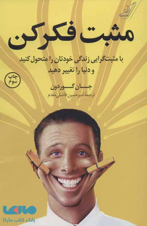 مثبت فکر کن نشر کوله پشتی