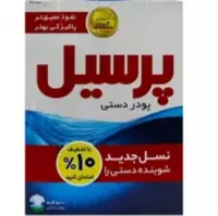 پودر لکه بر سپید اصلی مقدار 500 گرم و یک بسته پودر دستی پرسیل 