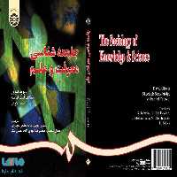 جامعه شناسی معرفت و علم نشر سمت