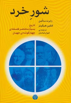 کتاب شور خرد