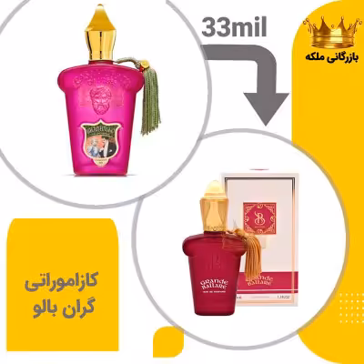 عطر ادکلن جیبی جیبی کازاموراتی زرجف گران بالو 33میل برندینی (Xerjoff Gran Ballo)