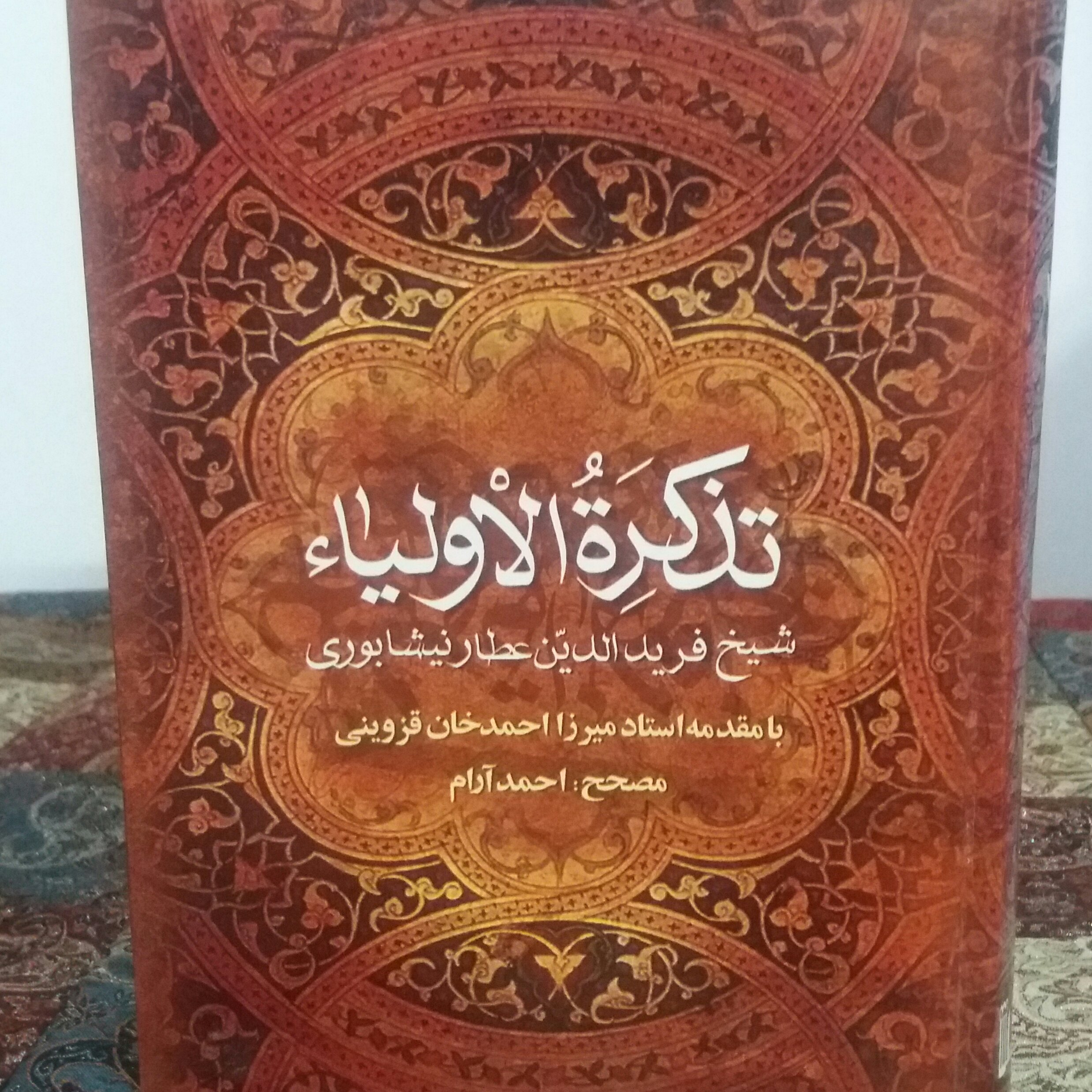 کتاب  تذکره الاولیا  عطار نیشابوری