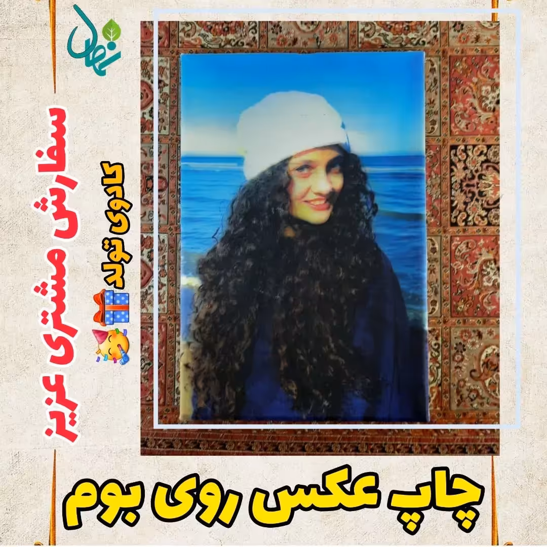 چاپ روی بوم 