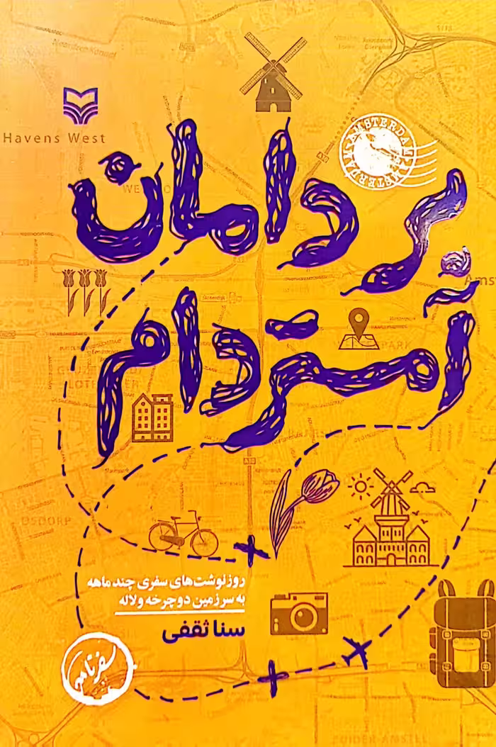کتاب بر دامان آمستردام