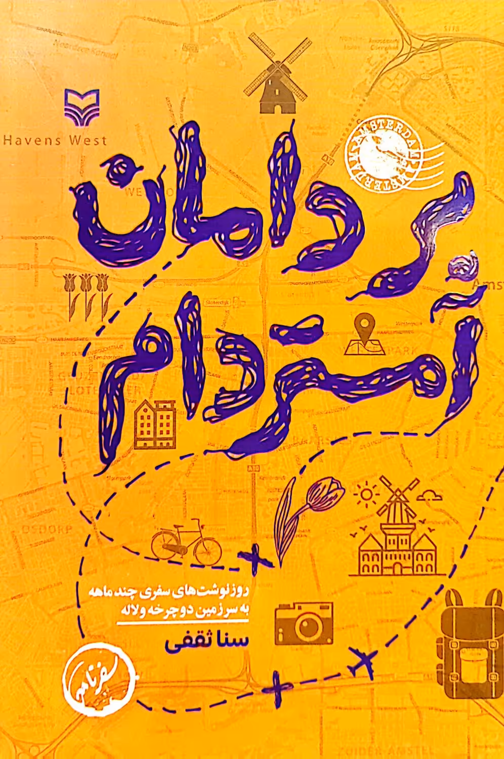 کتاب بر دامان آمستردام