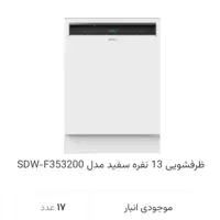 ماشین ظرفشویی 13 نفره اسنوا 