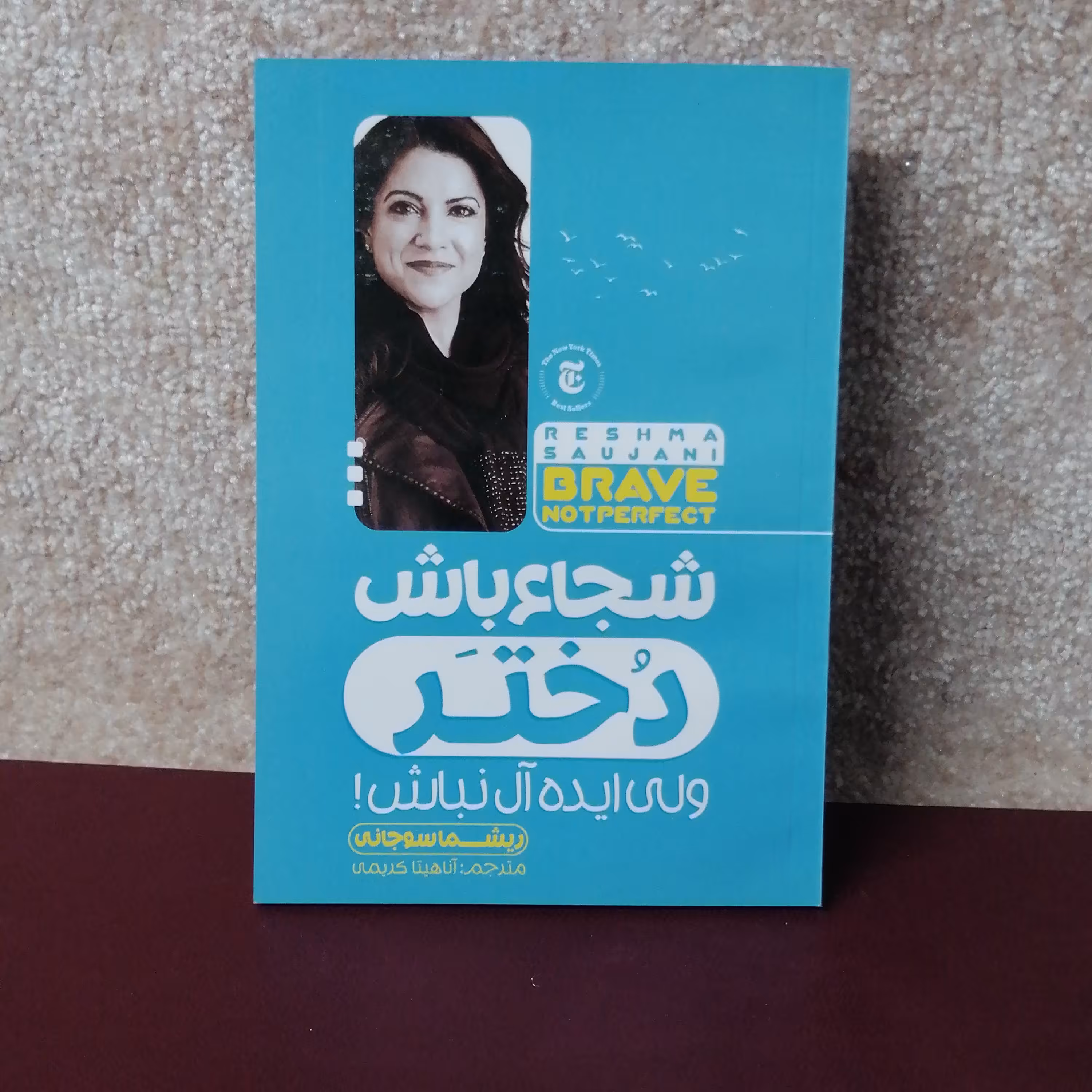 کتاب شجاع باش دختر ولی ایده آل نباش