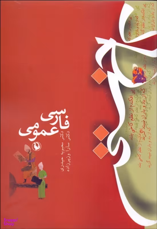 فارسی عمومی-کاخ سخن