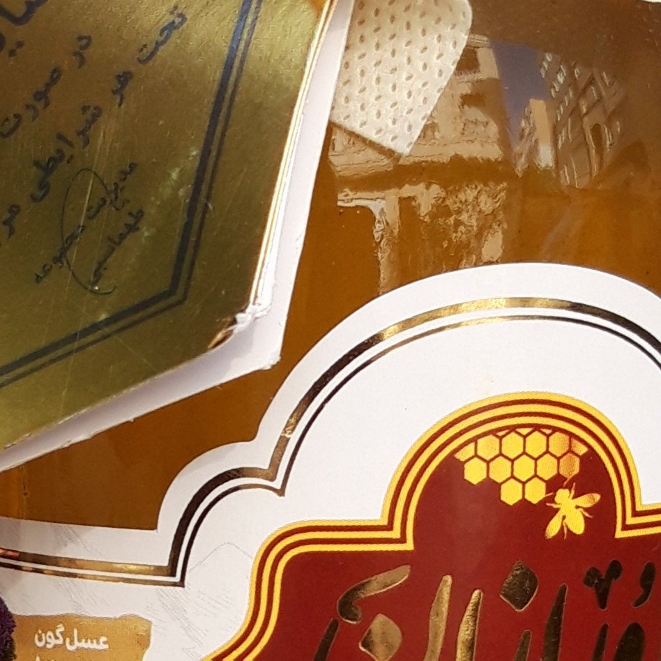 عسل گون اورازان 960 گرم خالص شارژشد