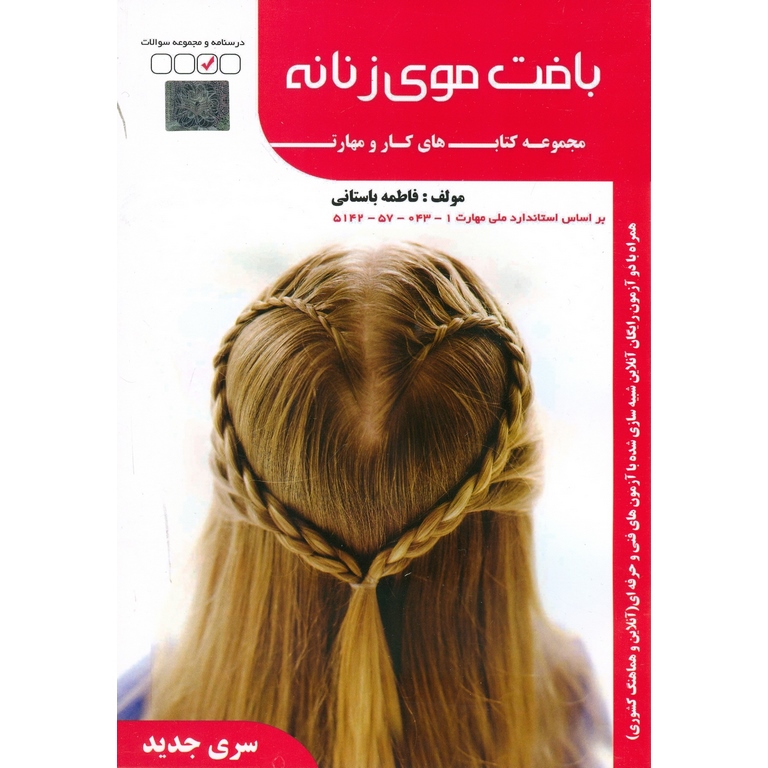 تست بافت موی زنانه (سری جدید)