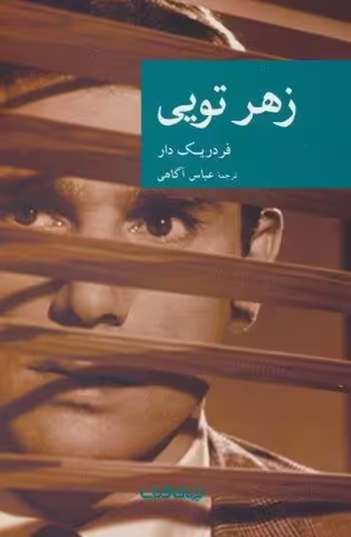 زهر تویی