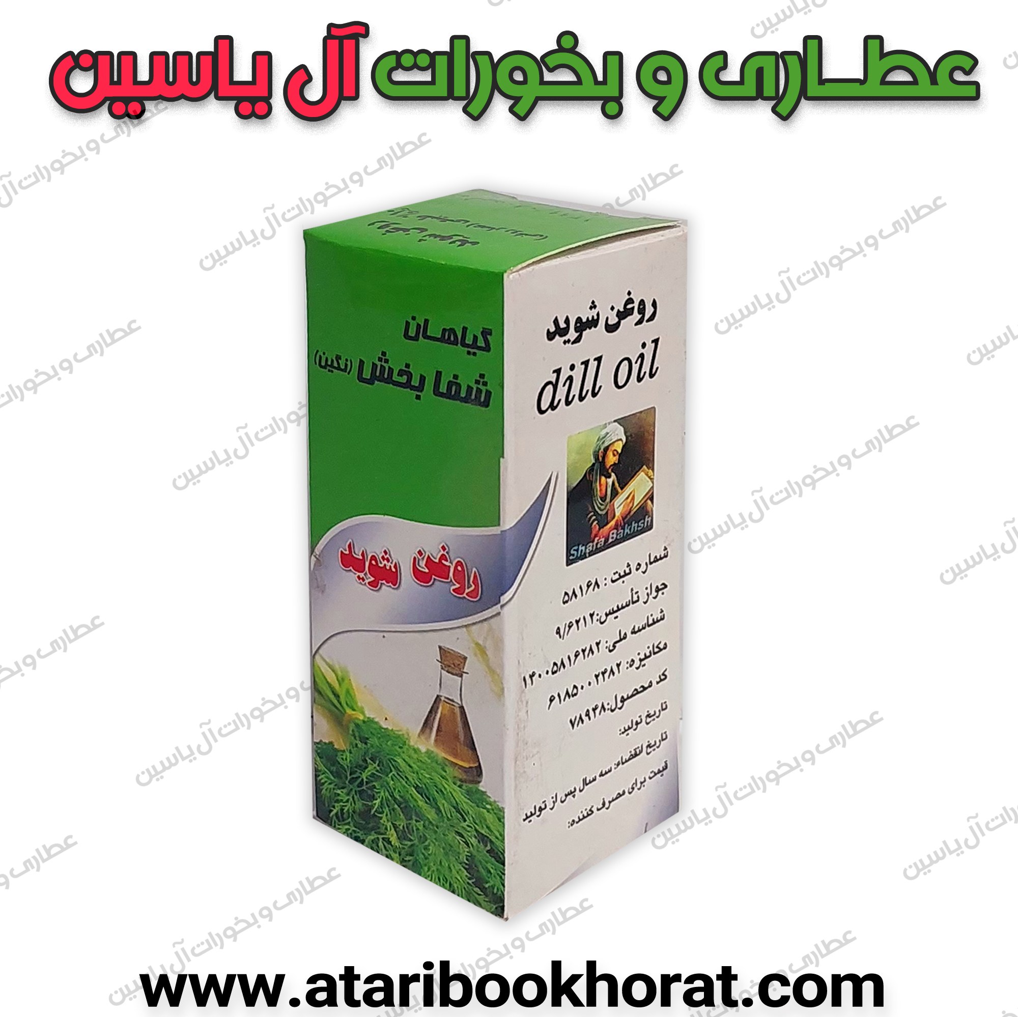 روغن شوید