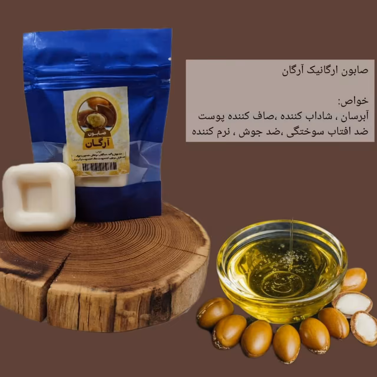 صابون آرگان طبیعی