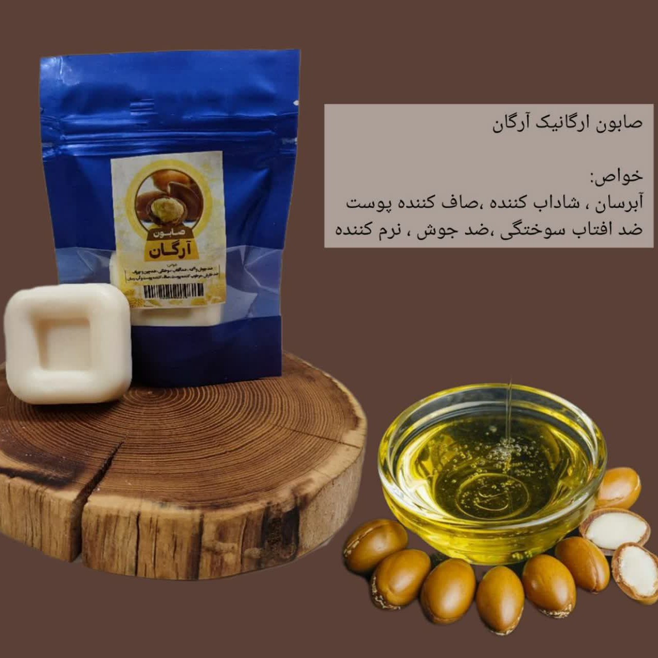 صابون آرگان طبیعی