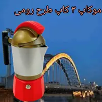 قهوه جوش موکاپ3کاپ شخصیتی روگازی الومینیومی ابی قرمزسفید